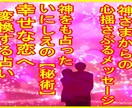 天照大神を占った最古の秘術で恋の行く末を占います 日本最古の秘術で二人を占い、悪い結果も神様の力で吉兆に変える イメージ2