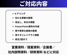 提案資料・社内説明資料を構成から作成します 伝わる順番を整理し、理解と行動につながる資料に整えます イメージ3