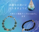心に寄り添う天然石ブレスレット作ります あなただけの天然石ブレスレットをオーダーメイドでお届け。 イメージ1