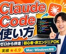Claude Codeの使い方をゼロから教えます 最初の60分で「自分で動かせる」状態に イメージ1