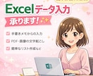 Excelでデータ入力・集計・表作成します 丁寧・正確に対応します｜SUM・IF・集計対応可 イメージ1