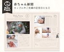 赤ちゃん（記念日）新聞作ります 赤ちゃんの成長をお洒落な新聞で報告☆ イメージ1
