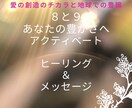 8日9日限定。豊かさのアクティベートを致します あなたの豊かさを妨げているものを修復、増幅します。 イメージ1