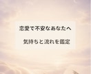恋愛のお悩みを、手紙のようにやさしく鑑定します 片思い・復縁などの不安に、気持ちと流れをやさしく読み解きます イメージ1