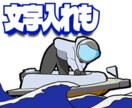 ３点１セット！ボートレースイラスト素材を作成します ボートレースのイラストならお任せください！ イメージ4