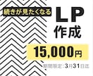 3月３1日迄！LP制作１５０００円で行います 日本国内外の顧客獲得に貢献するLP作ります。 イメージ1