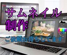 YouTubeサムネイル制作いたします 見た人を惹きつける集客力のあるサムネイルを!! イメージ1