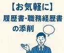 履歴書・職務経歴書の添削やアドバイスをします まずはお気軽にご相談ください！ イメージ1