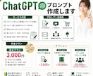 あなた専用のChatGPTプロンプト作成します コピペで使える実用プロンプトを作成 イメージ2