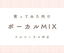 フルコーラス歌ってみた向けにボーカルMIXをします 原曲の雰囲気を大切に、聴きやすく仕上げます イメージ1