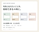 店舗のSNS投稿画像を４枚まとめて作ります 写真と原稿から統一感のある画像へ。毎月の制作にも イメージ1
