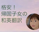 先着5件1000円！和⇄英、自然な文で翻訳します 英検1級を持つ帰国子女が対応！ イメージ1