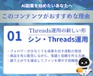 AI×Threads×コンテンツ販売を教えます SNS運用とコンテンツ販売をAIで限りなく時短する方法 イメージ6