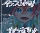 イラスト込みも可◎歌みたオリジナルMV制作します イメージが湧いていなくてもOK！完全おまかせアリ イメージ1