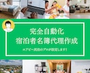 Googleフォーム宿泊者名簿【通常版】作成します 解説動画付き民泊開業間近の不安要素もビデオチャットで相談可能 イメージ1