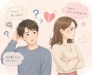女性の心理を一緒に考えます 「なぜ？」が「なるほど」に変わる会話時間。 イメージ2