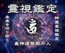 神道霊視｜裏神道の鑑定で人生の停滞を読み解きます 気休めではなく、現実を変えるための処方箋を届けます イメージ1