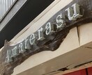 ボルト看板制作請け負います 流木にボルト打ち込んだ洒落た看板になります。 イメージ4