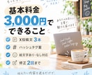 X（旧Twitter）の投稿文を作成します 伝えたい内容を送るだけ！店舗向けの投稿文を作成します イメージ5