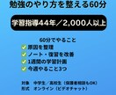 勉強のやり方を一緒に整えます ノート・復習・計画まで立て直す60分 イメージ1