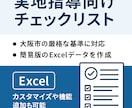 実地指導チェックリスト（Excel・簡易版）ます 実地指導前に整える！大阪市対応50項目 イメージ1