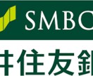 三井住友銀行に受かった職務経歴書公開します 面接対策と内定獲得した職務経歴書をプレゼント！ イメージ1