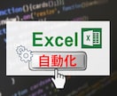 Excelマクロ・自動化ツール作成します パソコン作業の悩みをお気軽にご相談ください イメージ1
