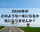 2026年運勢、新年のあなただけの運気を鑑定します 四柱推命などを駆使し、総合的な観点から総合運を占います イメージ2