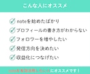 note迷子の方へ。プロフィール添削します note副業で収益化、継続に繋がる発信軸を整理します イメージ7