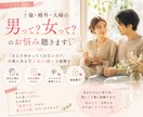 不倫・婚外・夫婦の男って？女って？のお悩み聴きます 「なんで分かってくれないの？」の奥にある男と女の違いを紐解き イメージ1