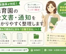 保育園の公文書・通知を分かりやすく整理します 行政通知を要点整理し、やることを分かりやすくお伝えします イメージ1