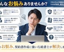 行政書士が「フランチャイズ契約書」を作成致します 契約書に強い行政書士が「フランチャイズ契約書」を作成致します イメージ3