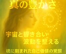 真の豊かさ：心を癒し富を迎える光の伝授いたします 優しい光で満たし、自然にゆるめた心で豊かさを引き寄せ イメージ1