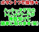 朗報◆トレンドワード自動収集ツールを提供します ツイッター(X)のインプレッション数アップ・ボタン１つで★ イメージ5