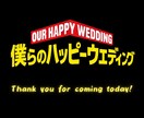 僕のヒーローアカデミア　結婚式ムービー作成します 披露宴入場前にゲストの心をつかむオープニングムービーです！！ イメージ2