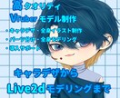 安心、迅速、丁寧なLive2Dモデリングを致します 滑らかな動きのモデリング【著作権譲渡/商用利用/持ち込みOK イメージ1