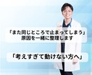 止まってしまう原因を一緒に整理します 「考えすぎて動けなくなる方へ」 イメージ1