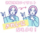 商用利用に耐える実務用データに整形します 画像が粗くて使えないイラストやAI生成画像を整えます！ イメージ1