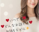 どんなお話でも歓迎♡気軽にお話し相手になります 話すことが苦手な方でも、日頃のちょっとした思いをぜひ☺️ イメージ1