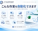 Excel・VBAで定型作業を自動化します 面倒な転記・集計作業をシンプルに効率化します イメージ2