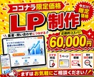 集客・信頼につながる LPを制作します サービス紹介・商品販売・お問い合わせ導線まで丁寧に作成します イメージ1
