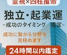 独立・起業運　タイミング鑑定　仕事運霊視します 独立・起業運　タイミング鑑定　仕事運霊視し イメージ1
