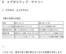 エンジニアに伝わる完璧な指示書を作成します 「伝わらない」を解消。メモや口頭指示を専門的な仕様書へ変換 イメージ1