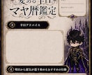 好きになる前に相手の隠れた一面を鑑定します 恋の入口で悩むあなたに乙女ゲーム風キャラが辛口鑑定 イメージ5