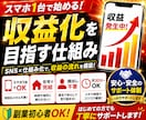 初心者OKスマホ1台で始めるSNS副業を教えます SNS拡散サービスの仕組みから運用方法まで解説 イメージ1