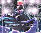 サムネ、歌ってみた、ボカロMV、立ち絵制作します サムネ、歌ってみた、ボカロMV、立ち絵制作します イメージ4