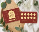 お店らしさが伝わるスタンプカードをデザインします カフェ・サロン・ショップなど幅広く対応 イメージ1