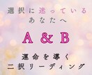二択リーディング♦動けないあなたに寄り添います 霊視×タロットであなたの選択を後押しする二択鑑定 イメージ1