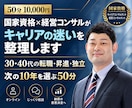国家資格×経営コンサルがキャリアの迷いを整理します 30・40代の転職・昇進・独立｜次の10年を選ぶ50分 イメージ1