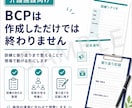介護施設向け感染症BCP訓練資料を作成します 訓練シナリオ・配布資料・記録用紙を整えます イメージ2
